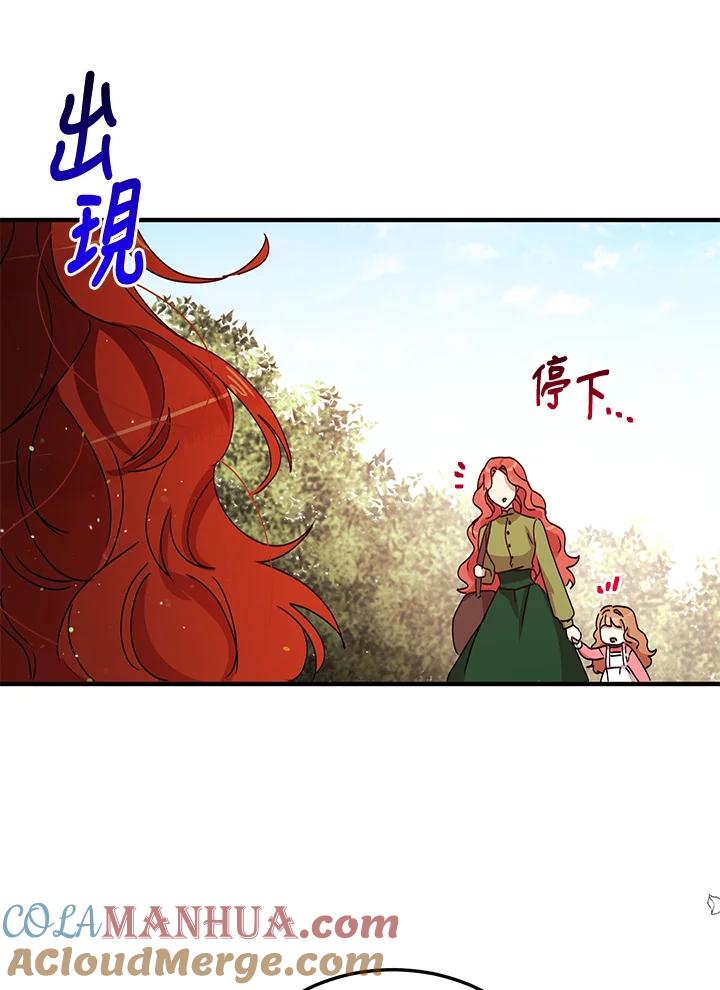 公爵中了爱情魔咒 - 第84话 - 第91张图