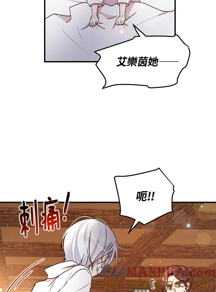 公爵中了爱情魔咒 - 第84话 - 第46张图