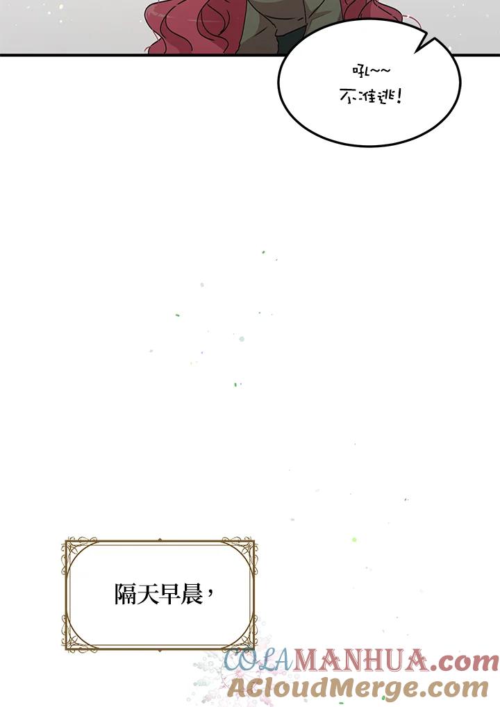 公爵中了爱情魔咒 - 第85话 - 第58张图