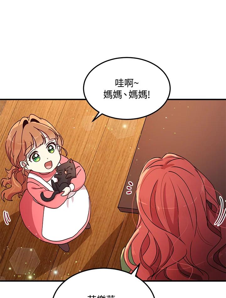 公爵中了爱情魔咒 - 第85话 - 第44张图