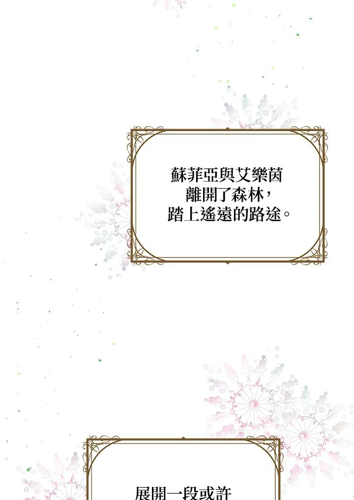 公爵中了爱情魔咒 - 第85话 - 第59张图