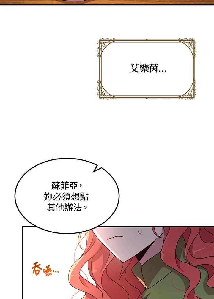 公爵中了爱情魔咒 - 第85话 - 第29张图