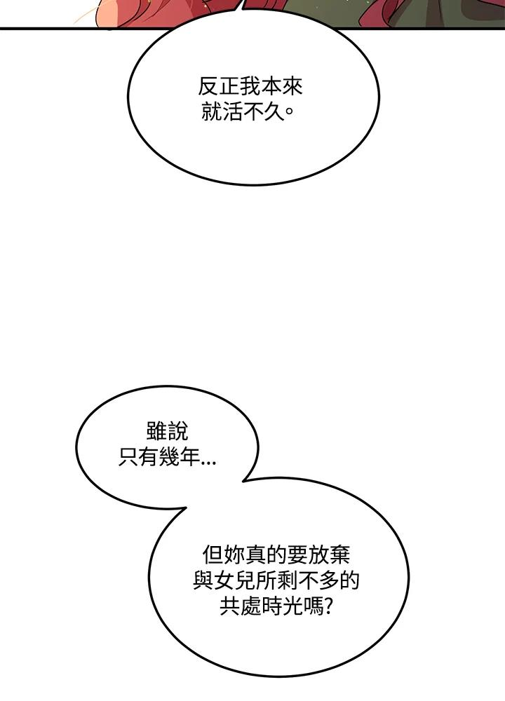 公爵中了爱情魔咒 - 第85话 - 第14张图