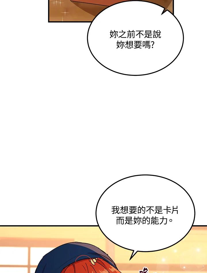 公爵中了爱情魔咒 - 第85话 - 第39张图