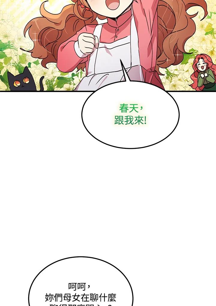 公爵中了爱情魔咒 - 第85话 - 第53张图