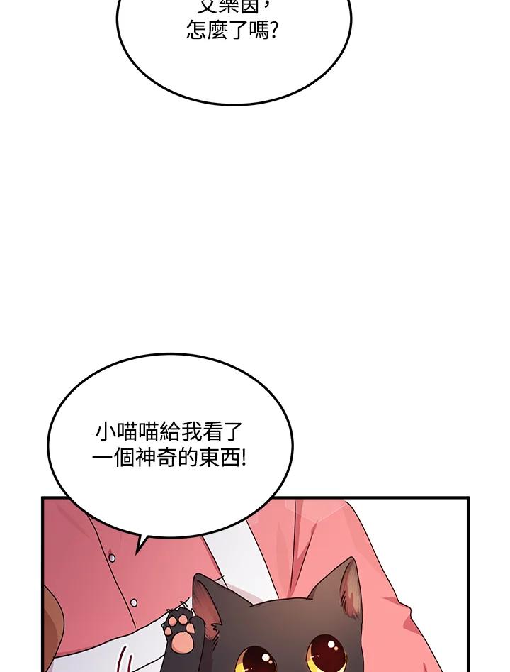 公爵中了爱情魔咒 - 第85话 - 第45张图