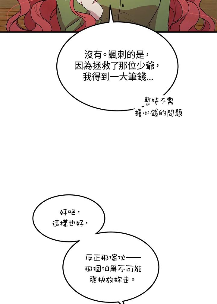 公爵中了爱情魔咒 - 第85话 - 第35张图