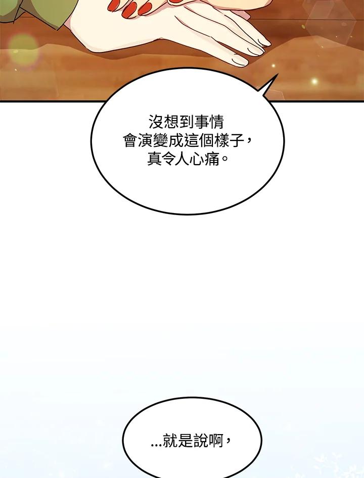 公爵中了爱情魔咒 - 第85话 - 第42张图