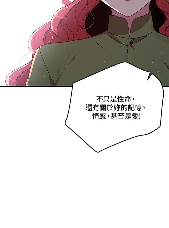 公爵中了爱情魔咒 - 第85话 - 第11张图