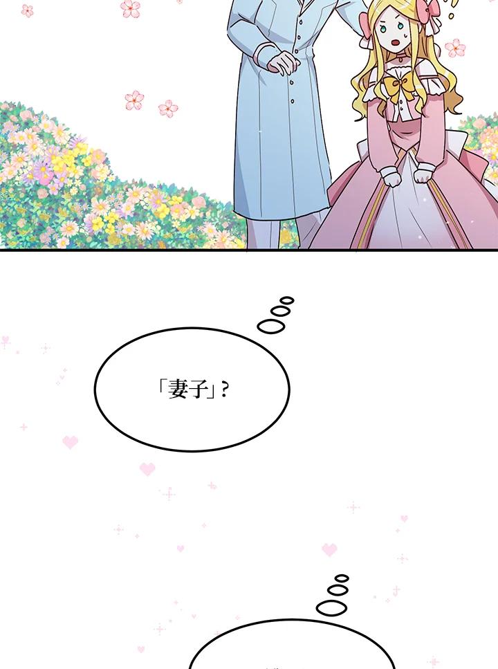 公爵中了爱情魔咒 - 第85话 - 第78张图