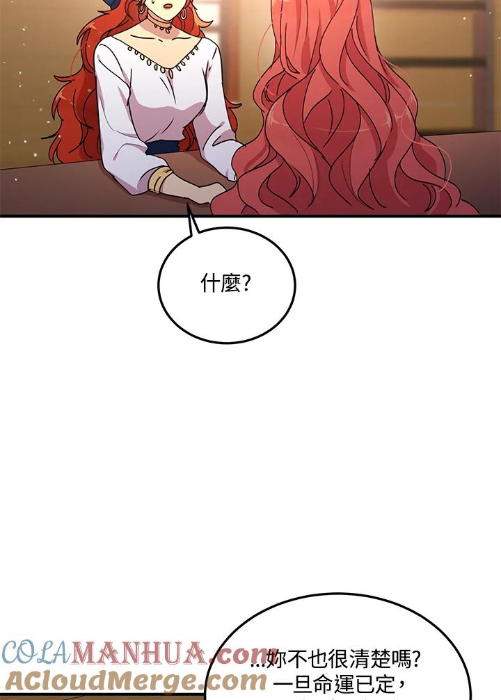 公爵中了爱情魔咒 - 第85话 - 第31张图