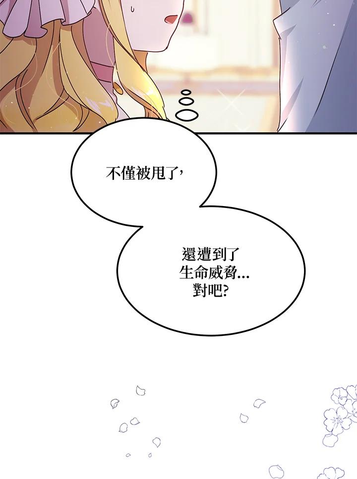 公爵中了爱情魔咒 - 第85话 - 第75张图