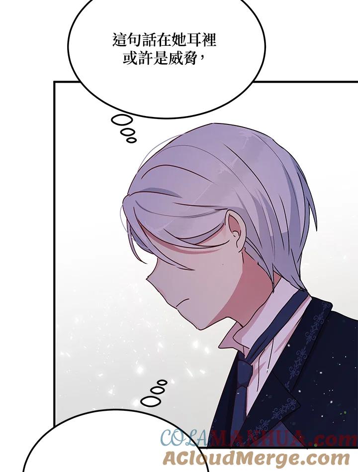 公爵中了爱情魔咒 - 第85话 - 第70张图