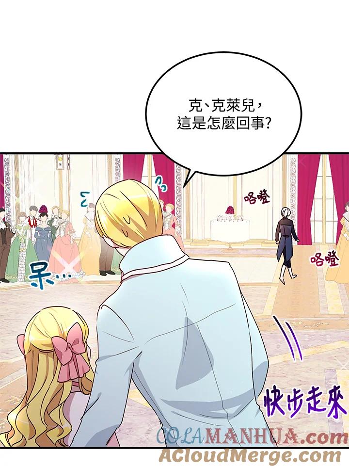 公爵中了爱情魔咒 - 第85话 - 第73张图