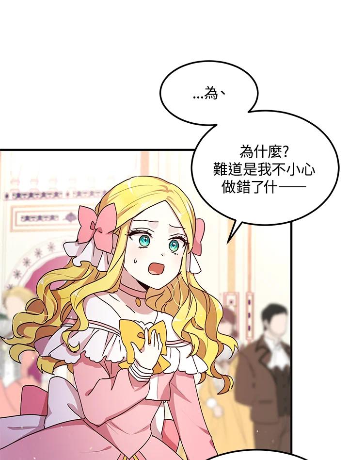 公爵中了爱情魔咒 - 第85话 - 第65张图