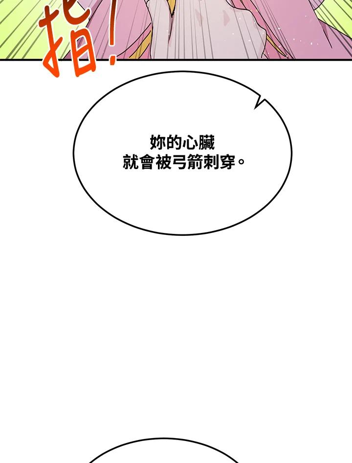 公爵中了爱情魔咒 - 第85话 - 第69张图