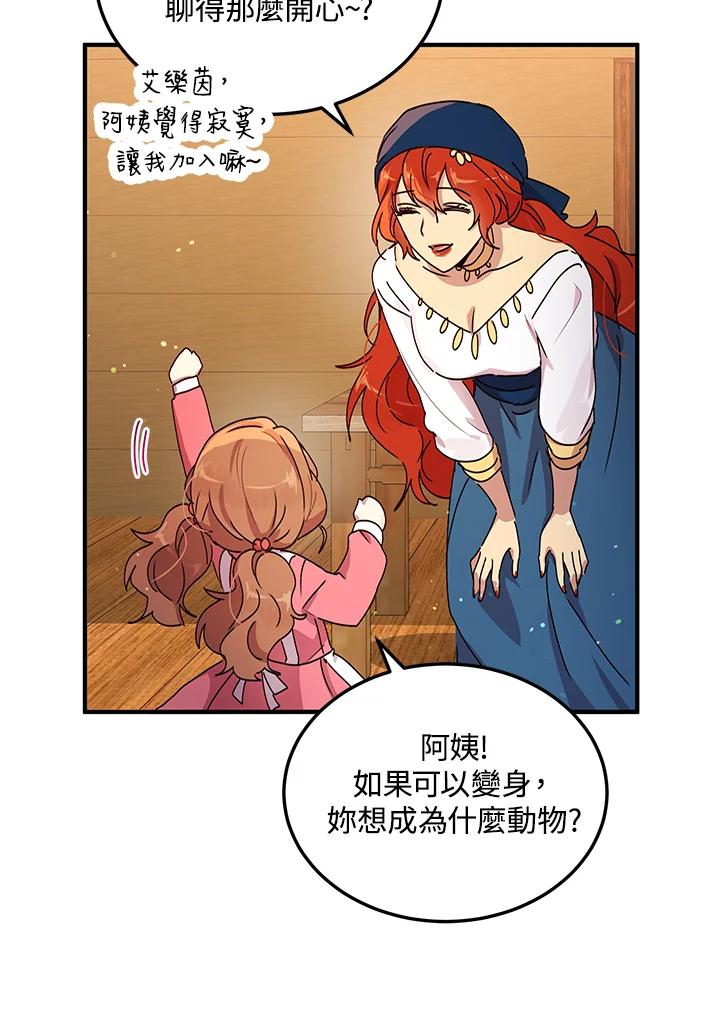 公爵中了爱情魔咒 - 第85话 - 第54张图