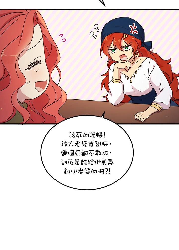 公爵中了爱情魔咒 - 第85话 - 第36张图