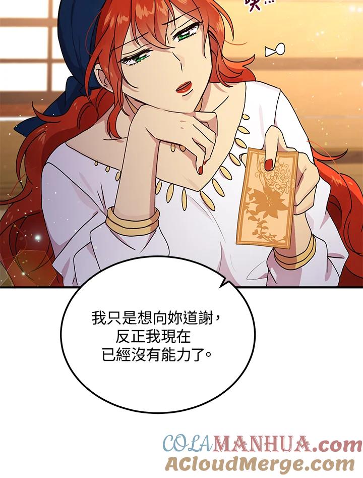 公爵中了爱情魔咒 - 第85话 - 第40张图