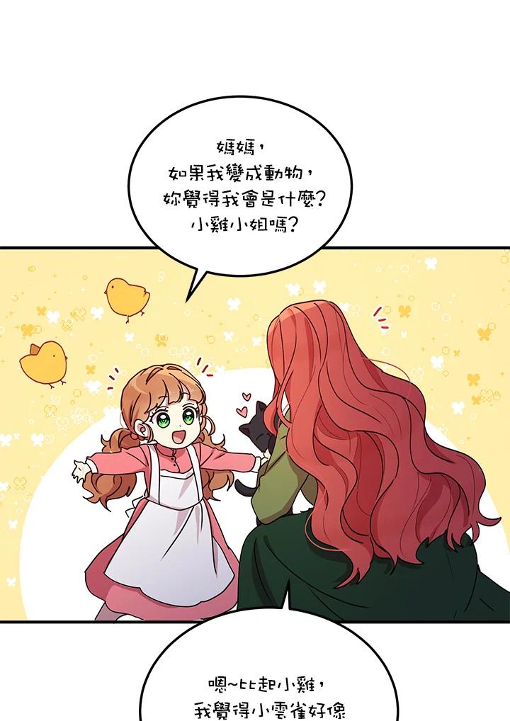 公爵中了爱情魔咒 - 第85话 - 第50张图