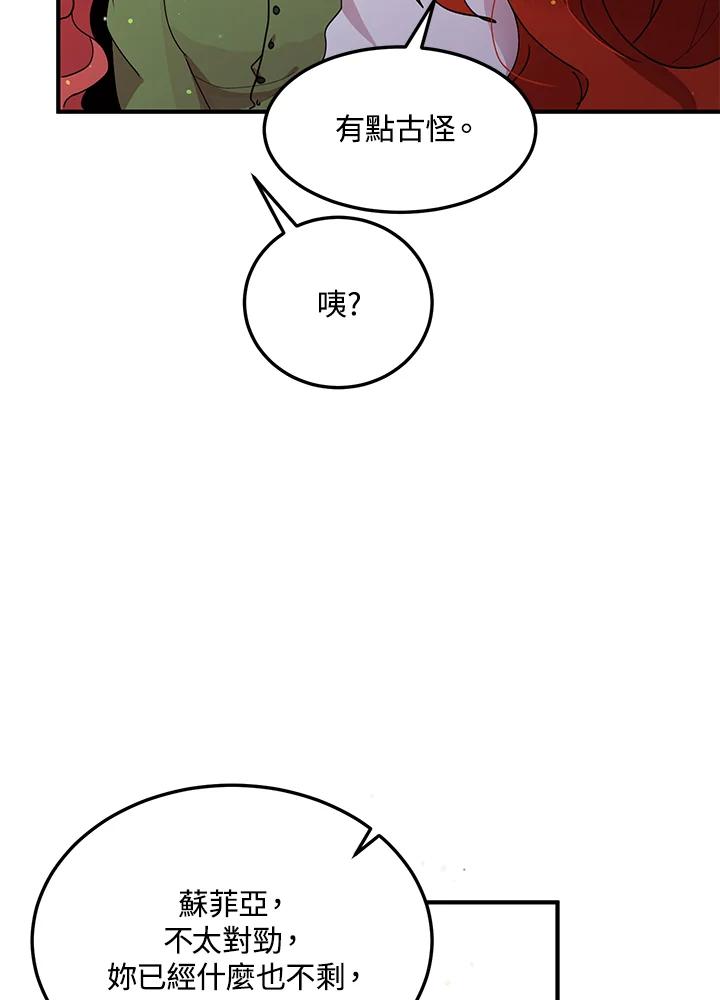 公爵中了爱情魔咒 - 第85话 - 第21张图