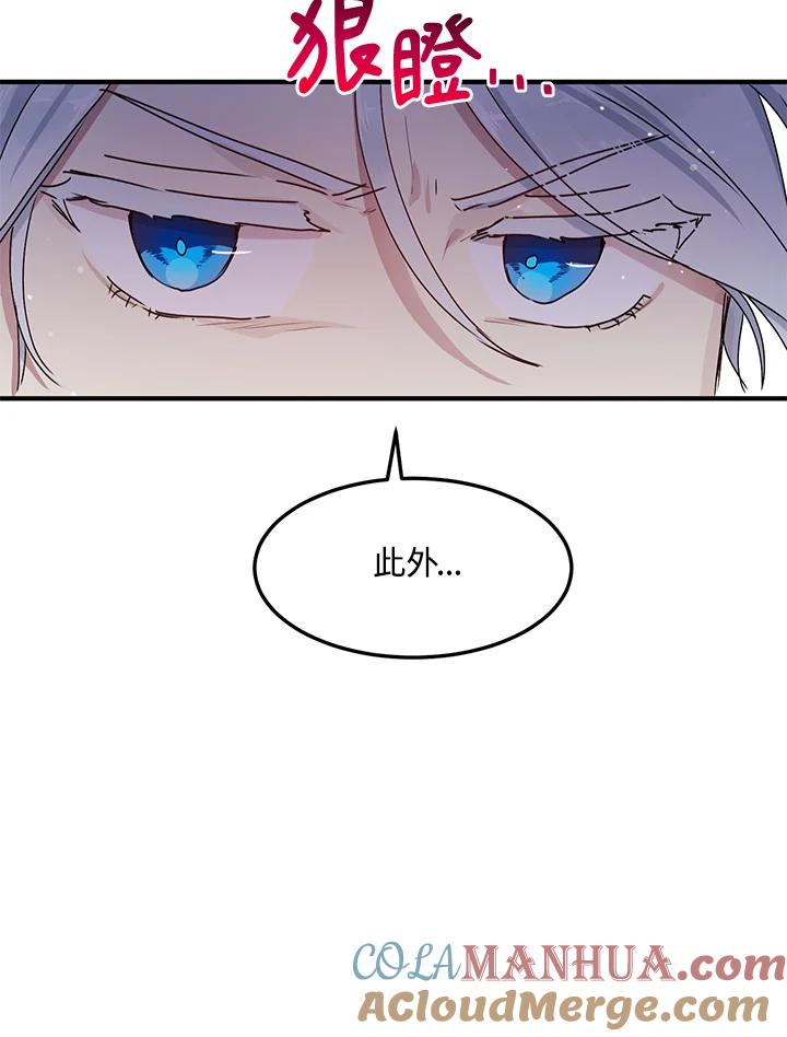 公爵中了爱情魔咒 - 第85话 - 第67张图