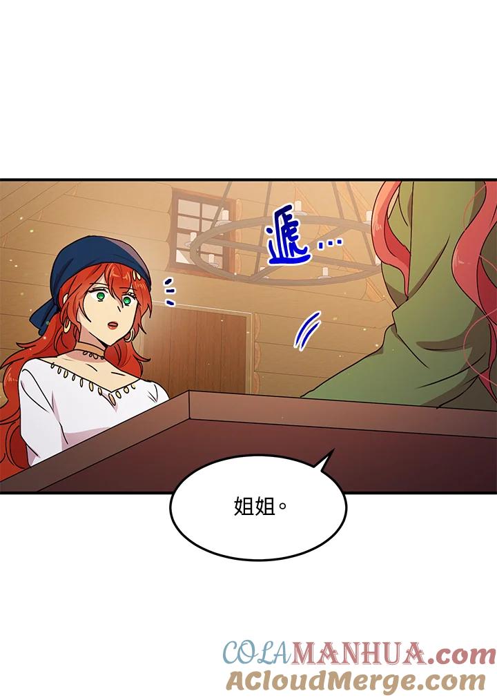 公爵中了爱情魔咒 - 第85话 - 第37张图