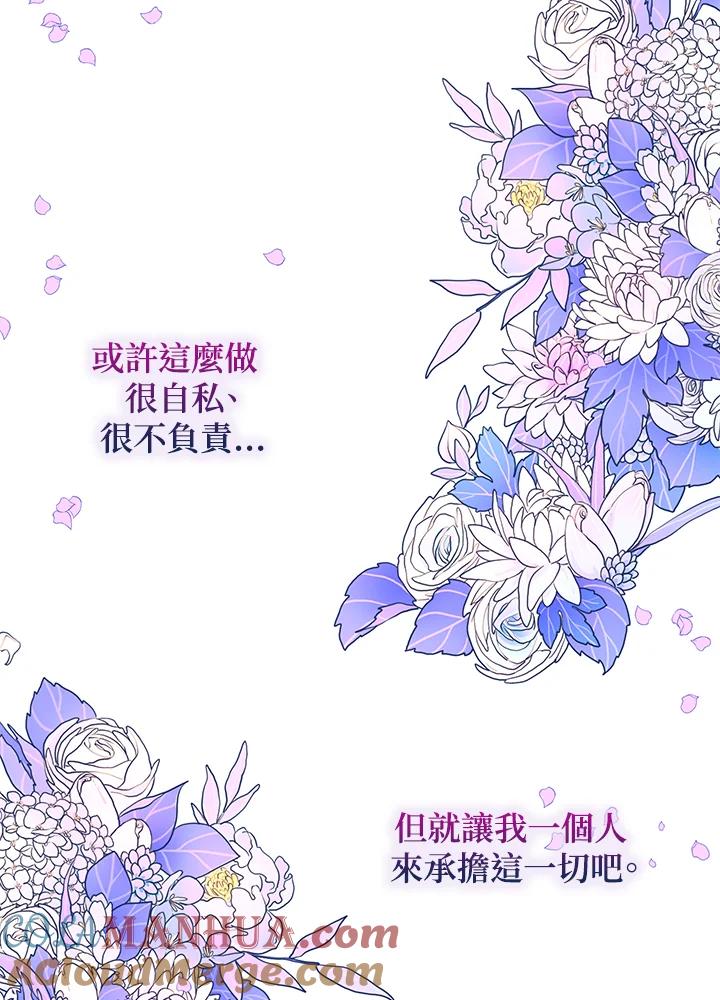 公爵中了爱情魔咒 - 第85话 - 第16张图