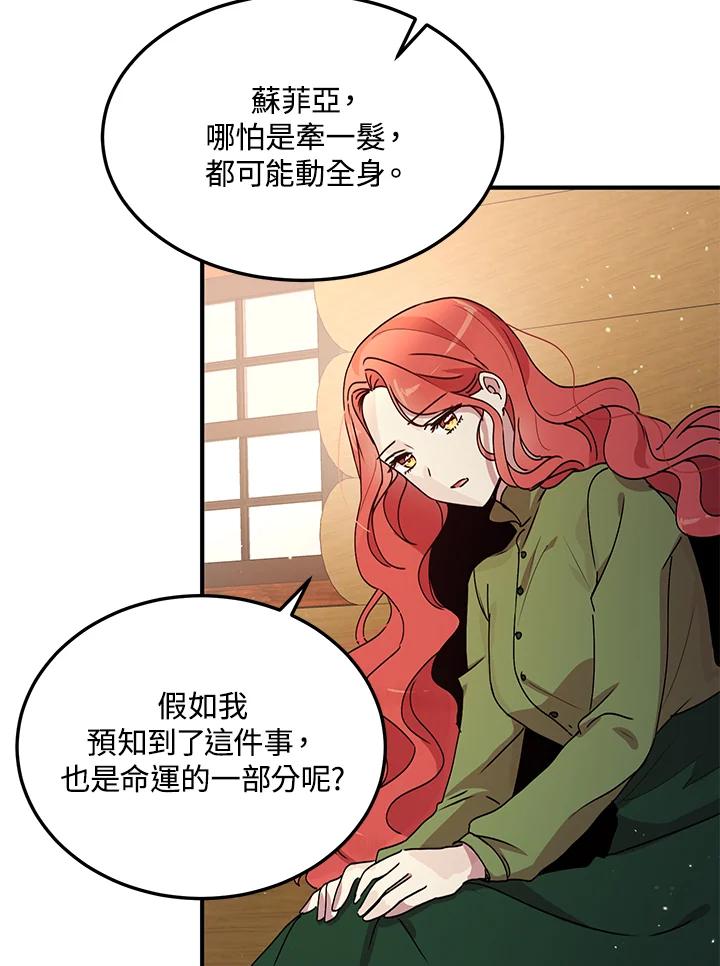 公爵中了爱情魔咒 - 第85话 - 第5张图