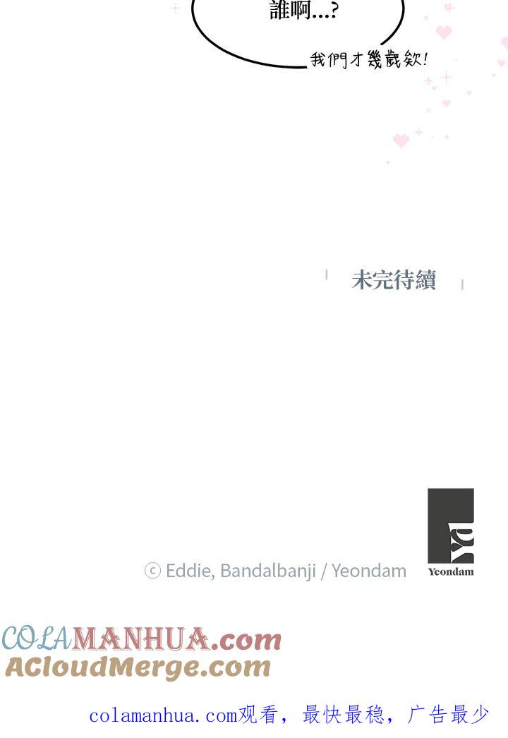 公爵中了爱情魔咒 - 第85话 - 第79张图