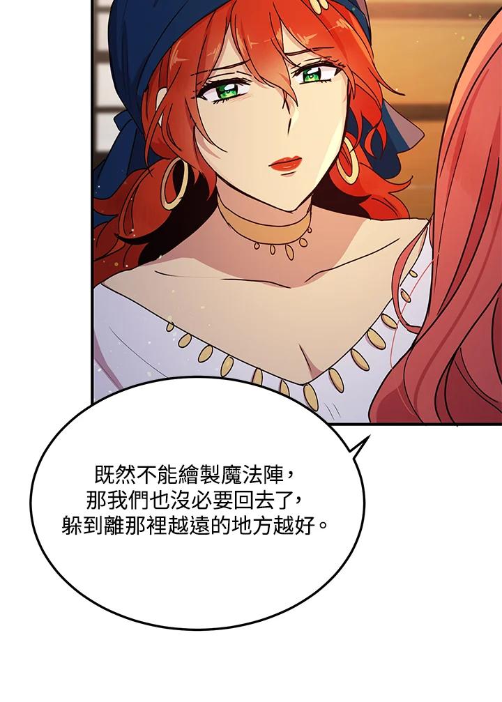 公爵中了爱情魔咒 - 第85话 - 第33张图