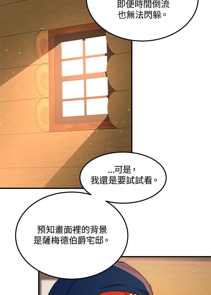 公爵中了爱情魔咒 - 第85话 - 第32张图