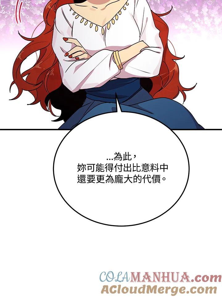 公爵中了爱情魔咒 - 第85话 - 第7张图