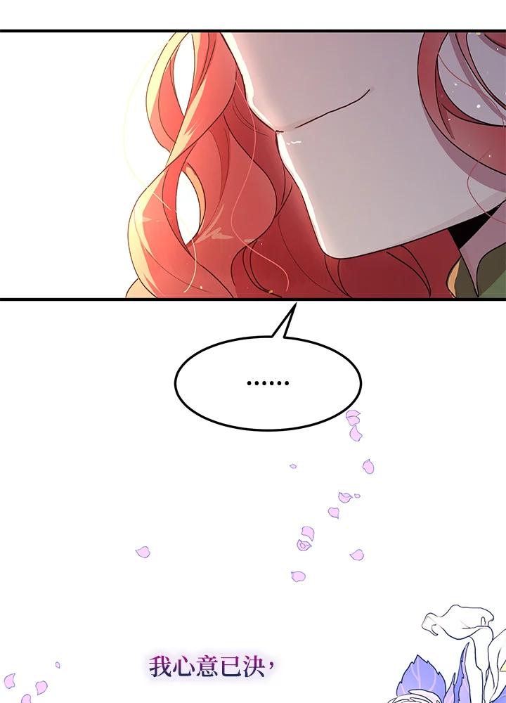 公爵中了爱情魔咒 - 第85话 - 第15张图