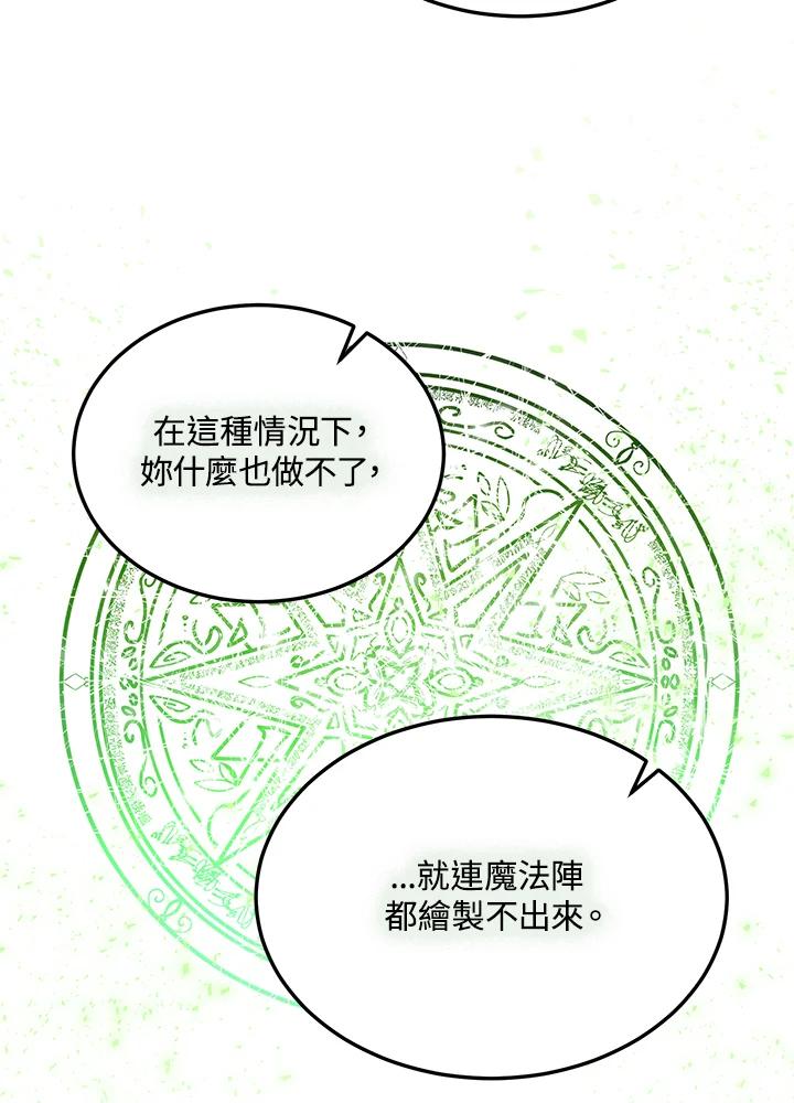 公爵中了爱情魔咒 - 第85话 - 第23张图