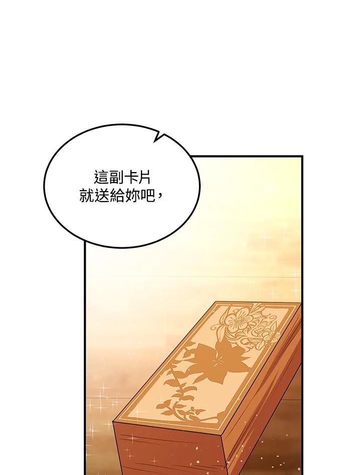 公爵中了爱情魔咒 - 第85话 - 第38张图