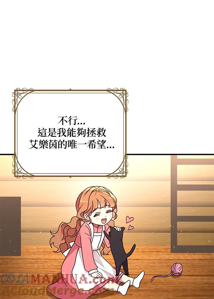 公爵中了爱情魔咒 - 第85话 - 第28张图