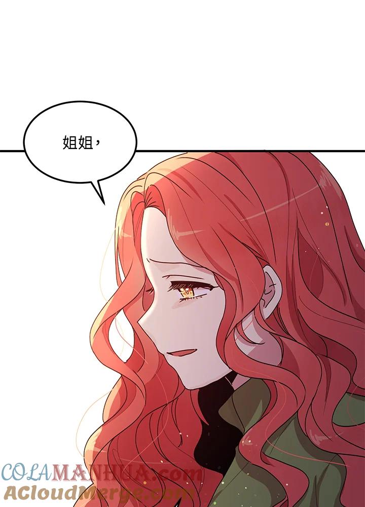 公爵中了爱情魔咒 - 第85话 - 第13张图