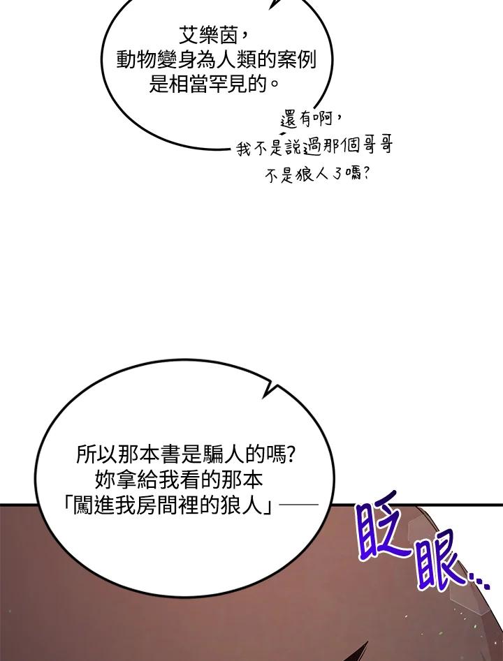 公爵中了爱情魔咒 - 第85话 - 第48张图