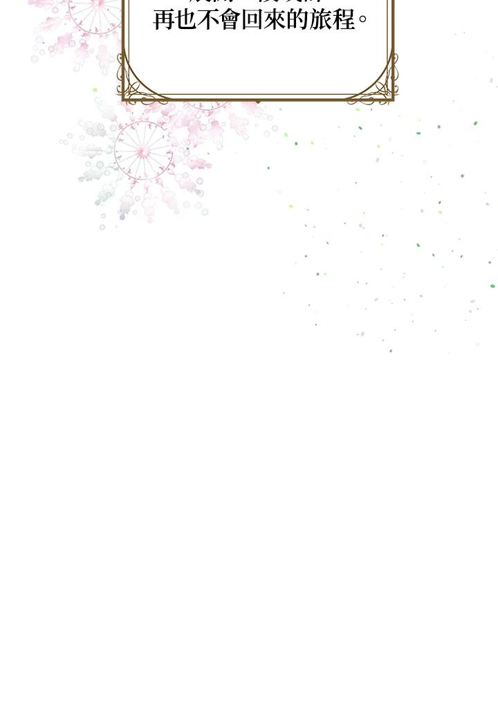 公爵中了爱情魔咒 - 第85话 - 第60张图