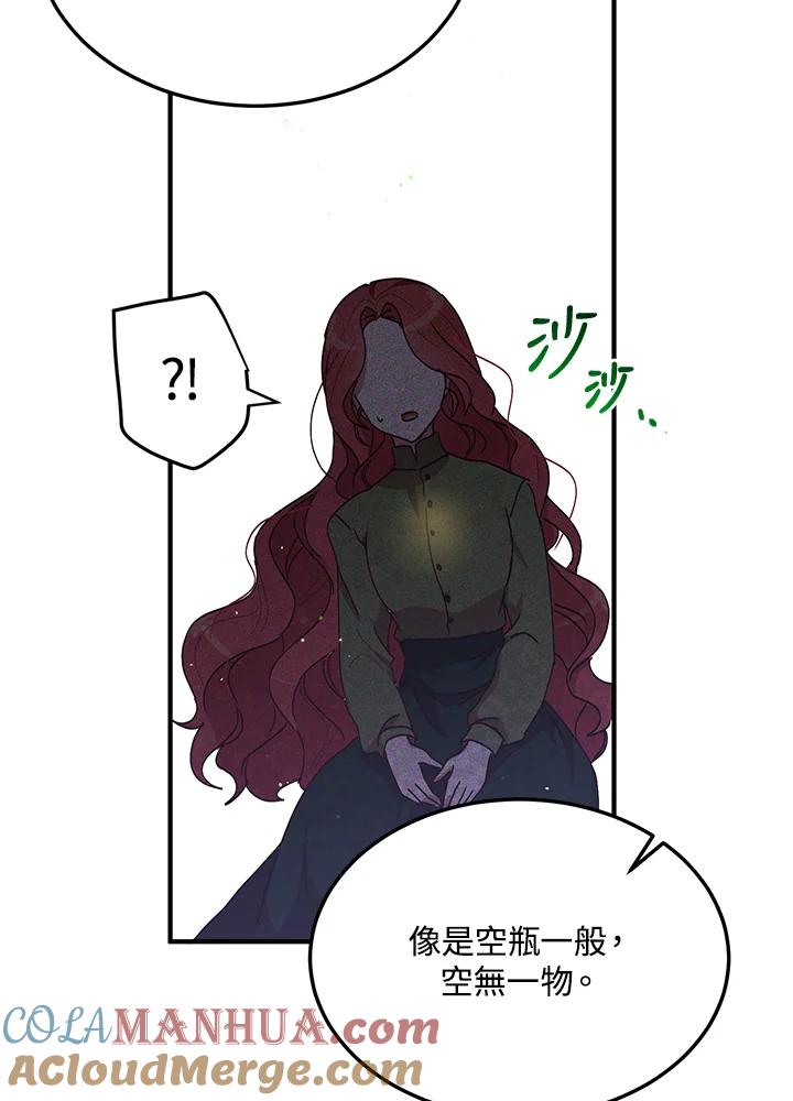 公爵中了爱情魔咒 - 第85话 - 第22张图