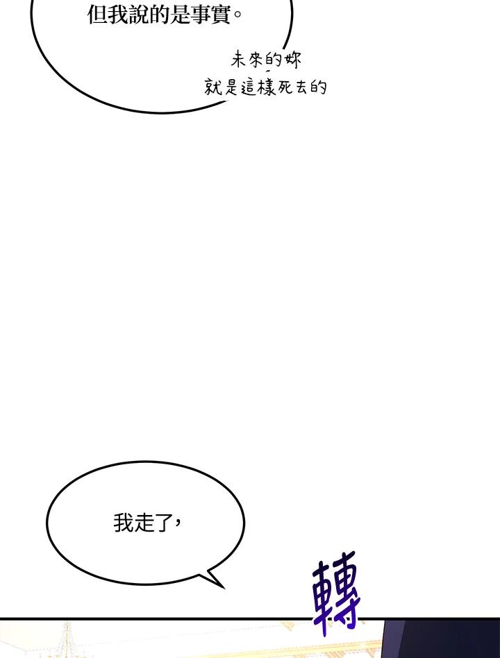 公爵中了爱情魔咒 - 第85话 - 第71张图