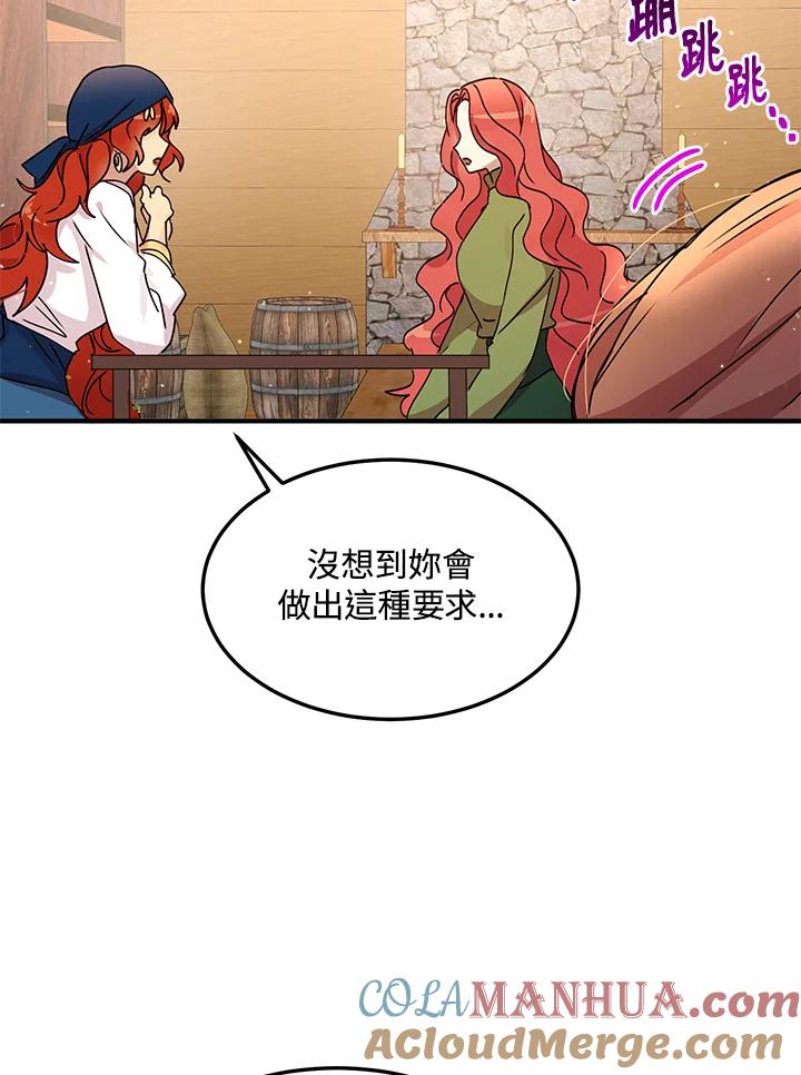 公爵中了爱情魔咒 - 第85话 - 第4张图