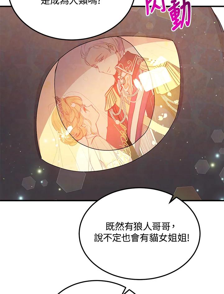 公爵中了爱情魔咒 - 第85话 - 第47张图