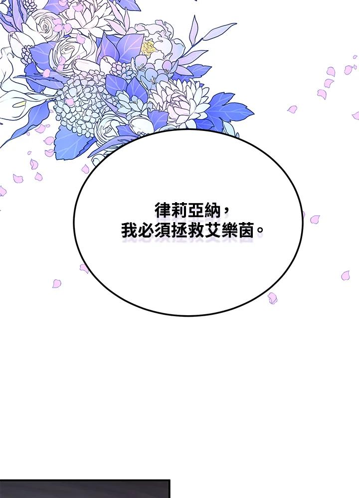 公爵中了爱情魔咒 - 第85话 - 第17张图