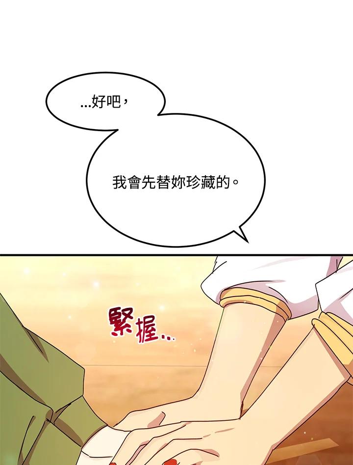 公爵中了爱情魔咒 - 第85话 - 第41张图