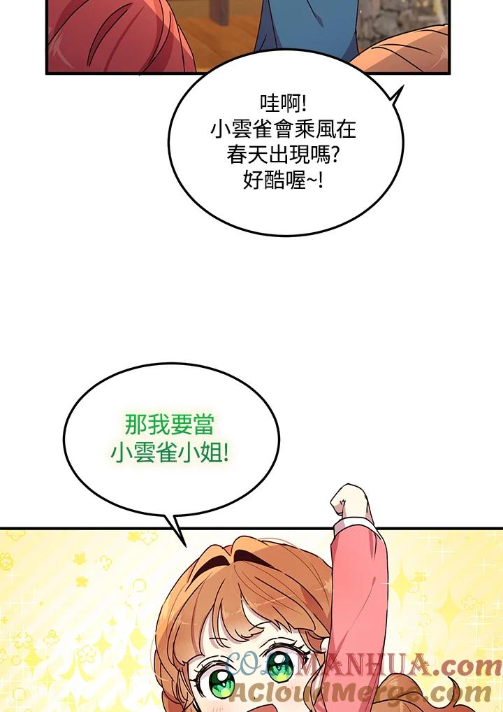 公爵中了爱情魔咒 - 第85话 - 第52张图