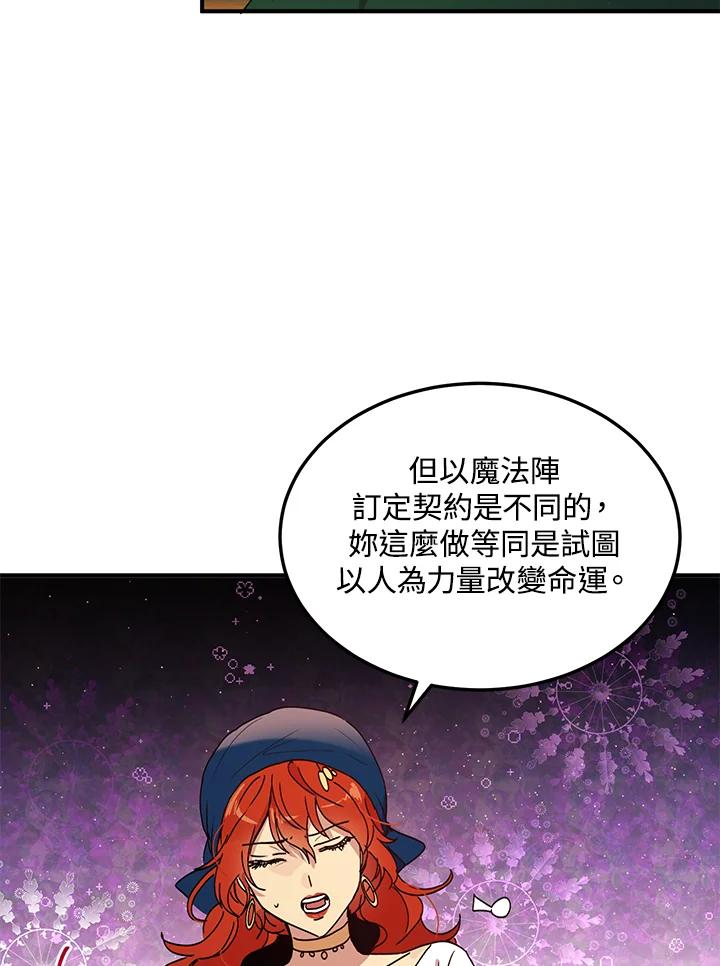 公爵中了爱情魔咒 - 第85话 - 第6张图