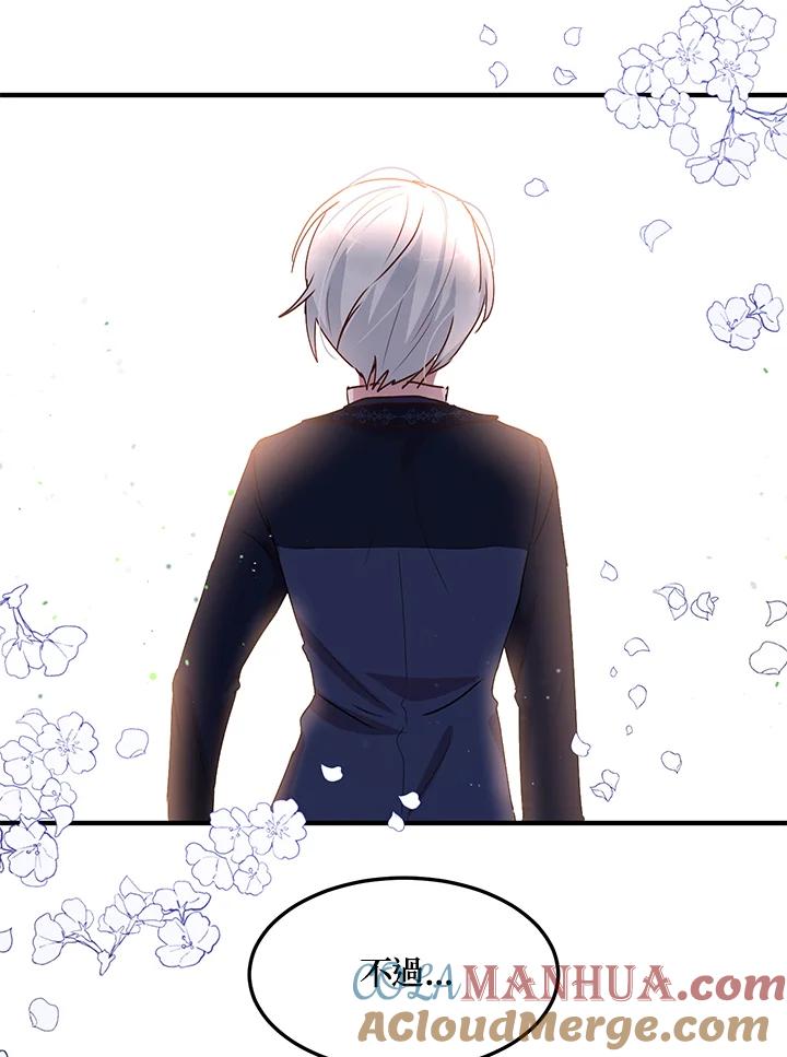 公爵中了爱情魔咒 - 第85话 - 第76张图