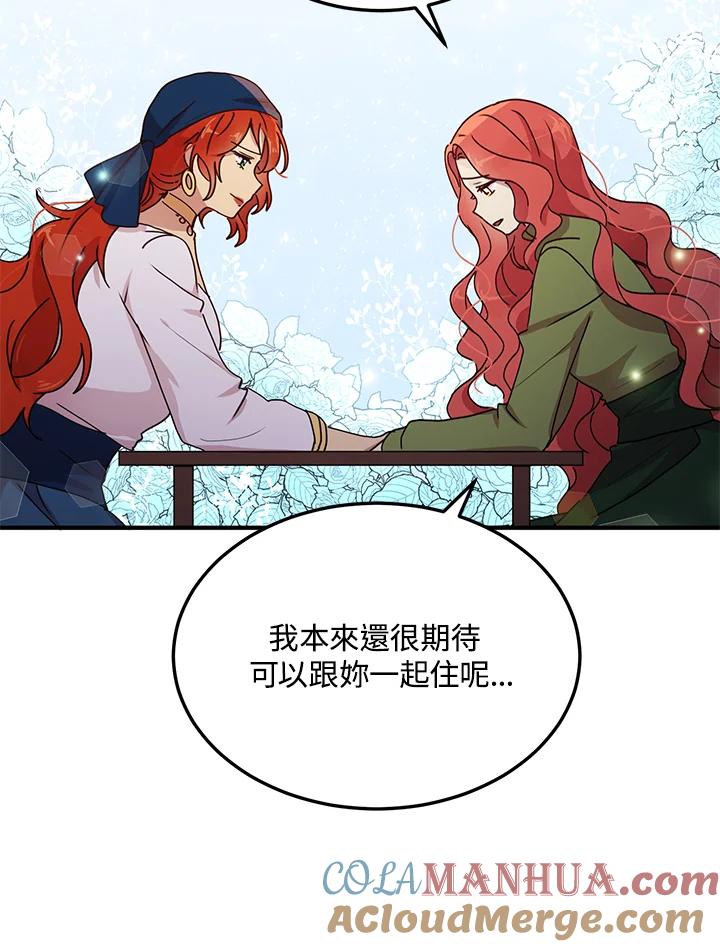 公爵中了爱情魔咒 - 第85话 - 第43张图